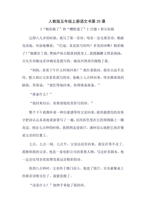 人教版五年级上册语文书第20课
