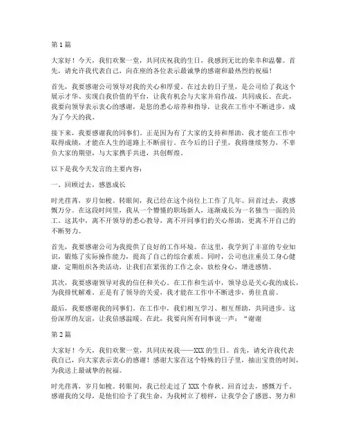 生日宴会员工发言稿(3篇)
