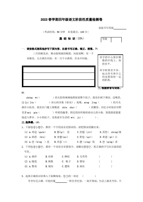 2023春统编语文四下期中试卷(含答案)