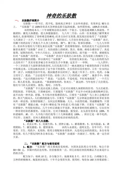 民间特效真传秘方大汇总(难得)