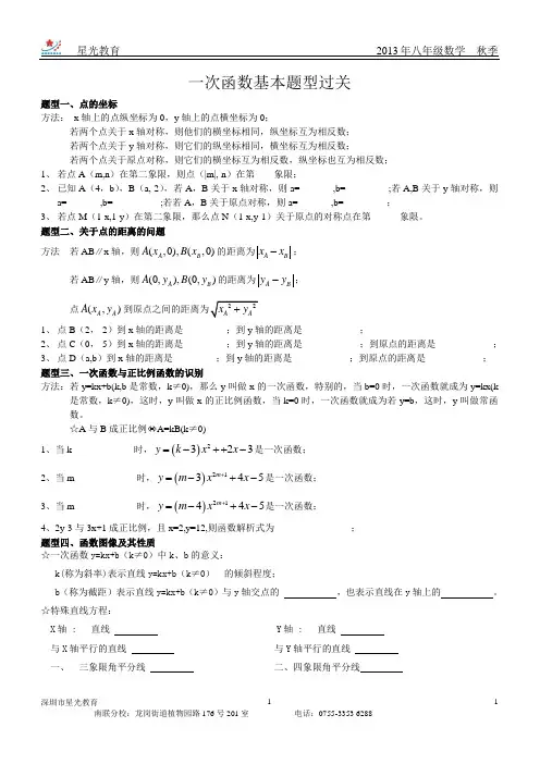 一次函数知识点过关练习