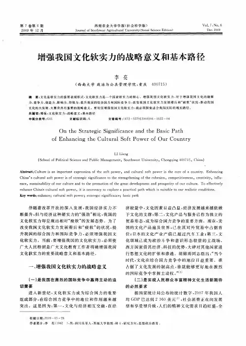 增强我国文化软实力的战略意义和基本路径
