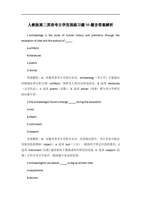 人教版高二英语考古学发现练习题50题含答案解析