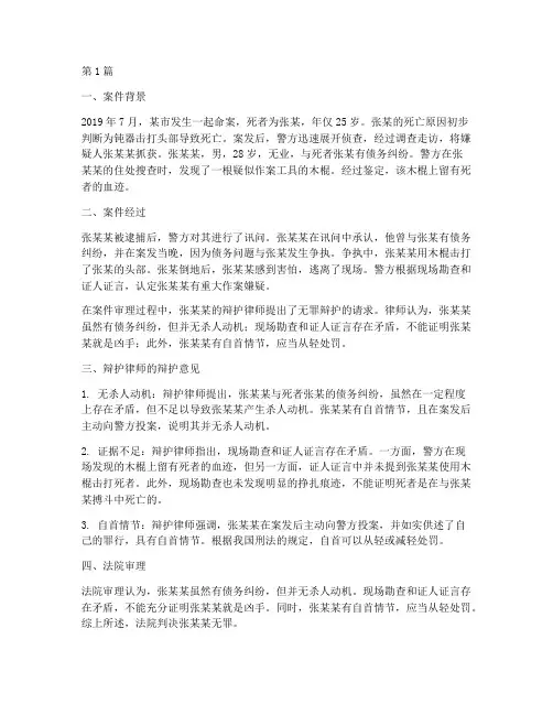 法律无罪辩护案例(3篇)