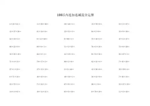 100以内连加计算