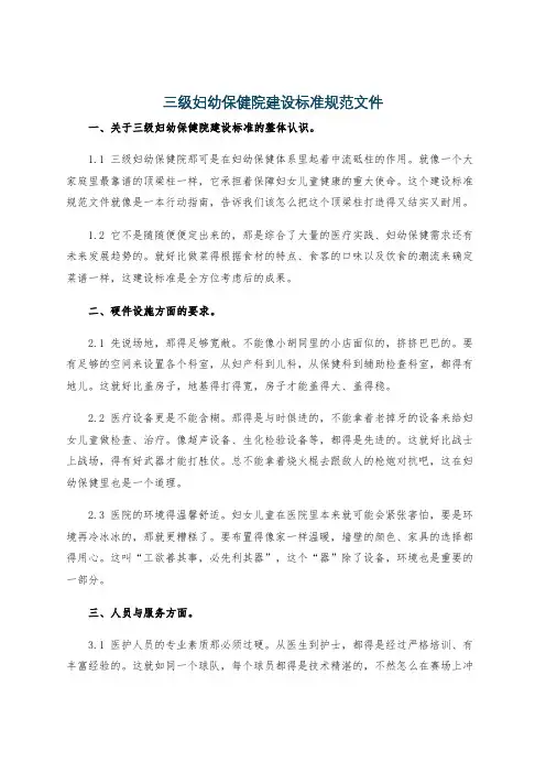 三级妇幼保健院建设标准规范文件