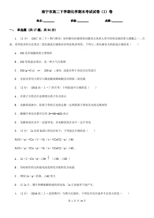 南宁市高二下学期化学期末考试试卷(I)卷新版