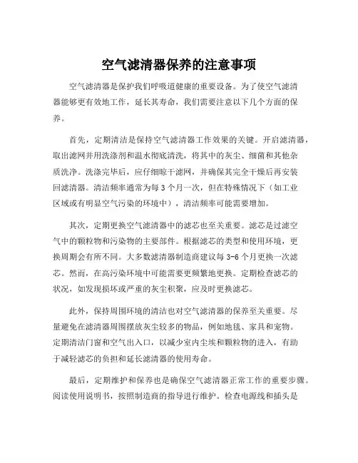 空气滤清器保养的注意事项