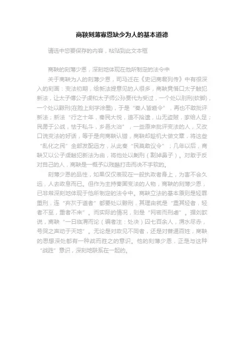 商鞅刻薄寡恩缺少为人的基本道德