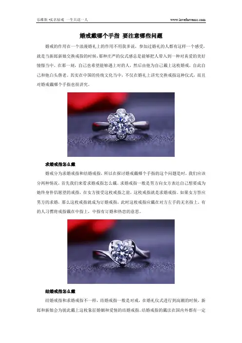 婚戒戴哪个手指 要注意哪些问题