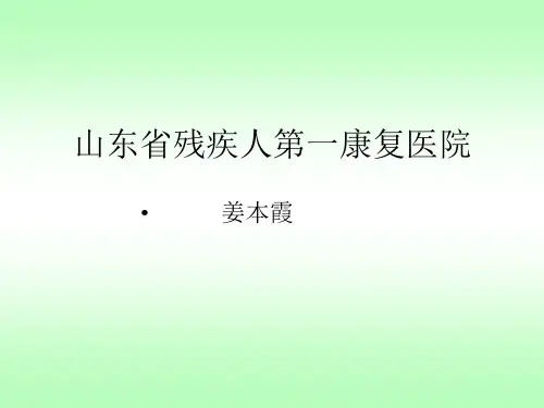 脑卒中的作业疗法
