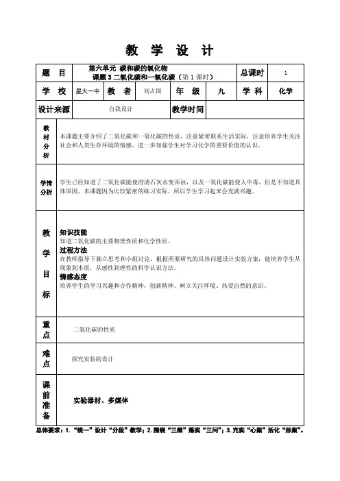 第六单元课题3二氧化碳和一氧化碳第1课时