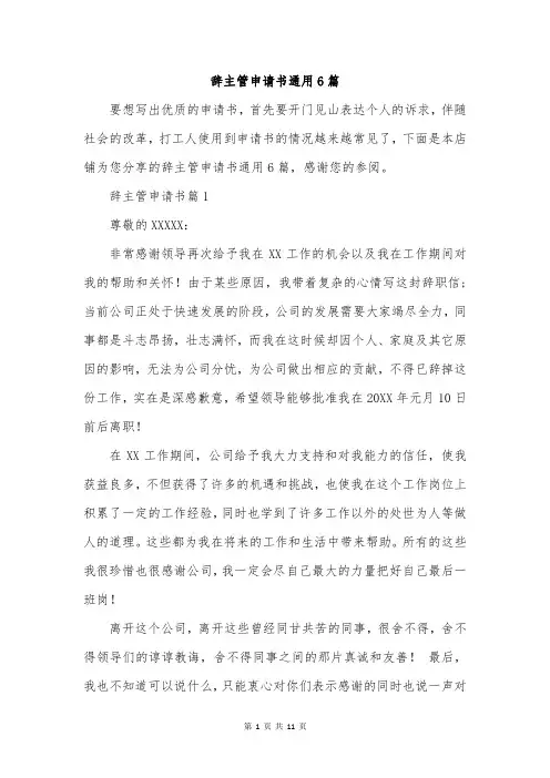 辞主管申请书通用6篇