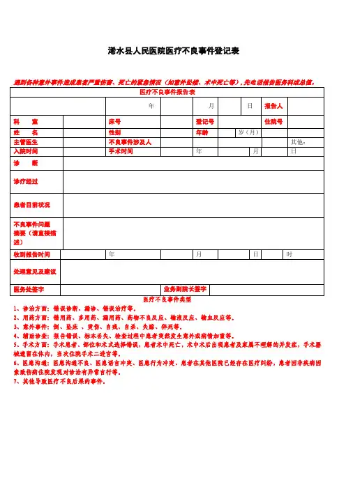 不良事件登记表