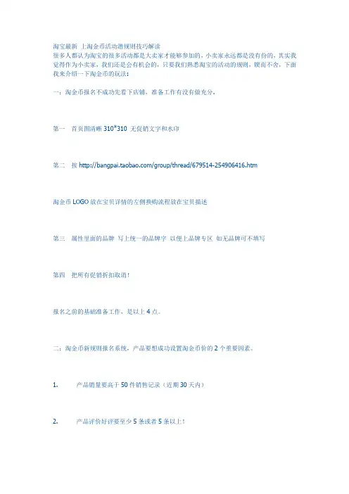 淘宝最新 上淘金币活动潜规则技巧解读