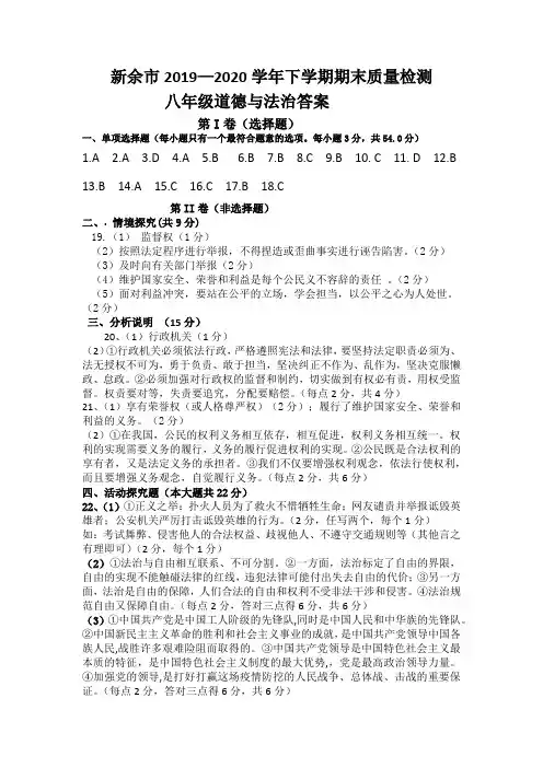 2020年初二下道德与法治期末质量检测卷答案