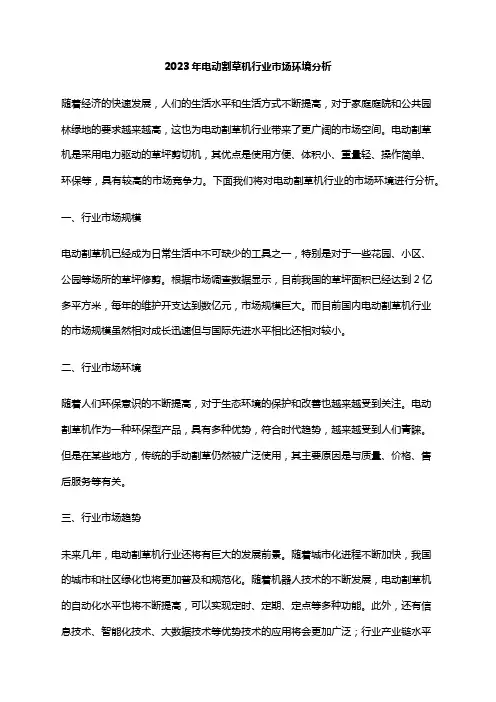 2023年电动割草机行业市场环境分析