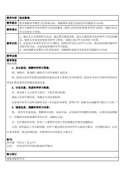 2021年新版教科版小学科学三年级上册全册教案