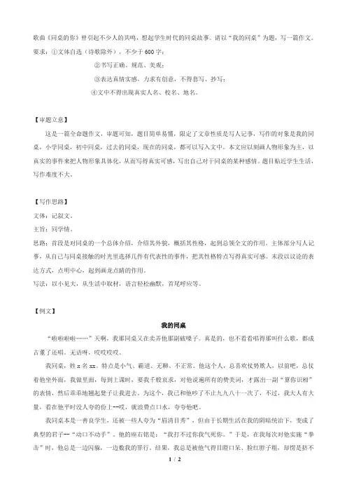 中考作文《我的同桌》写作指导及范文