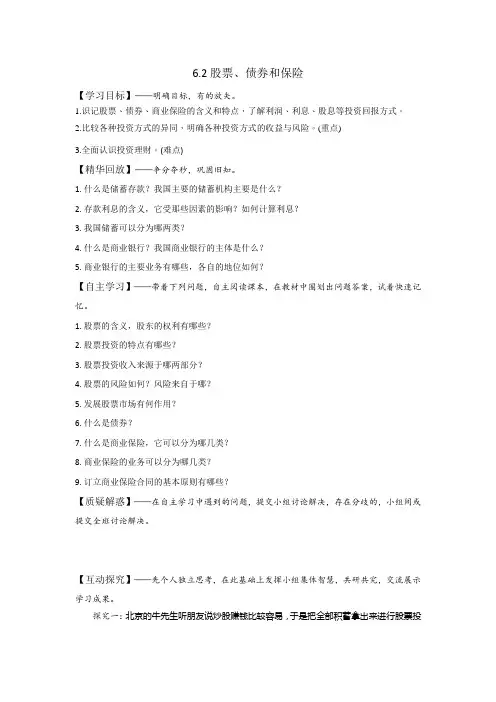 人教版高中政治必修一《经济生活》第2单元第6课 6.2 股票、债券和保险 学案(教师版)
