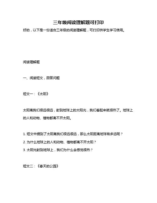 三年级阅读理解题可打印