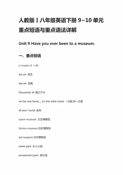 人教版丨八年级英语下册9~10单元重点短语与重点语法详解
