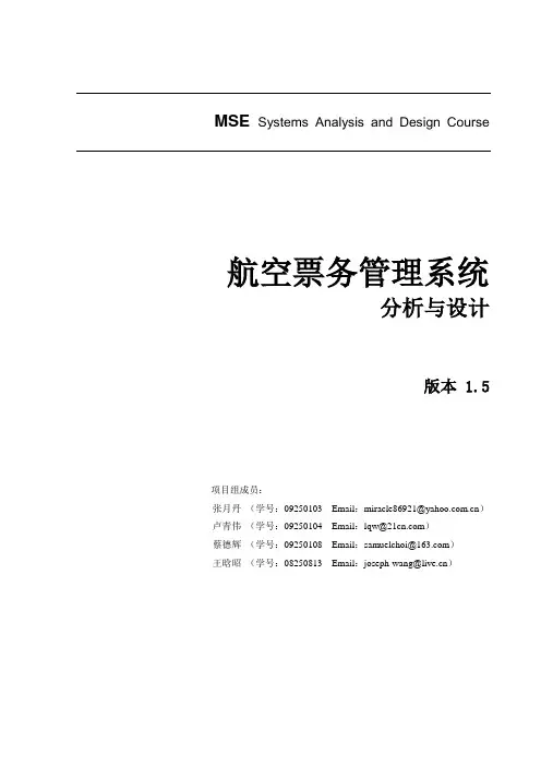 航空票务管理系统_V1.5