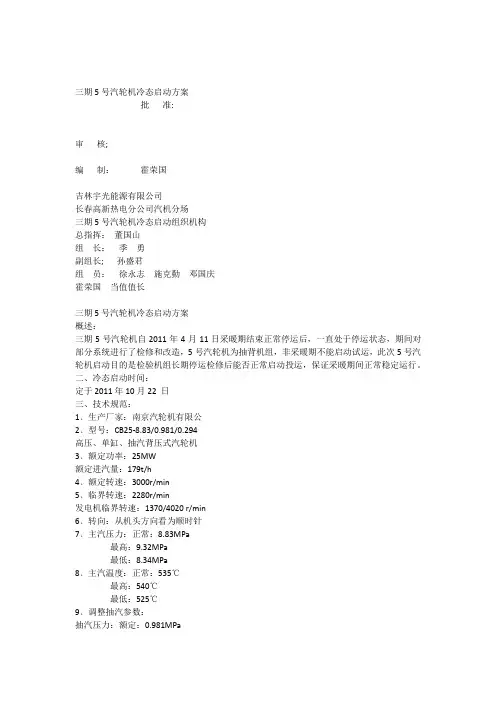 _三期5_机组冷态启动方案