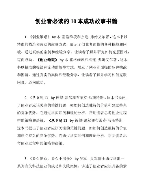 创业者必读的10本成功故事书籍