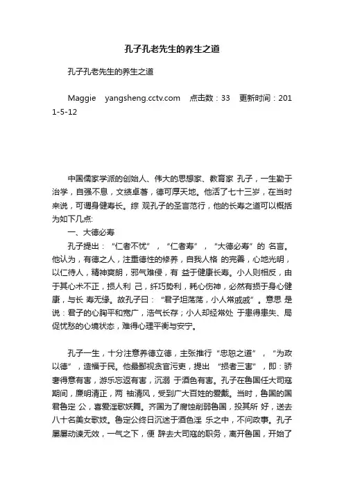孔子孔老先生的养生之道