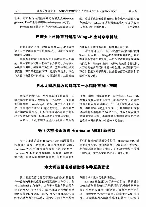 澳大利亚批准嘧菌酯等多种原药登记
