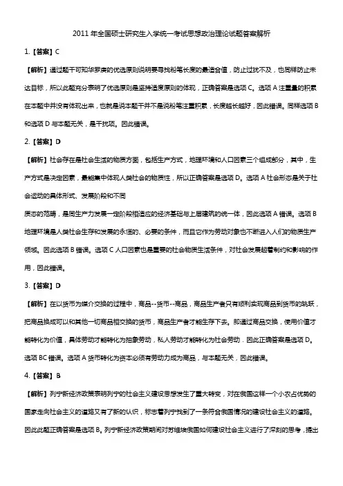 2011考研政治真题答案解析