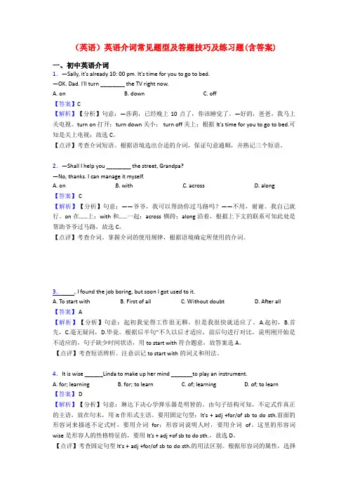 (英语)英语介词常见题型及答题技巧及练习题(含答案)