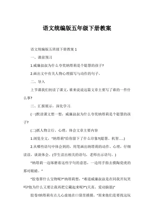 语文统编版五年级下册教案