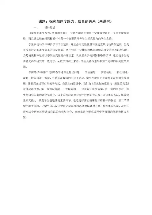 高中物理人教版必修1 4.2 实验 探究加速度与力、质量的关系 教案2 Word版含解析