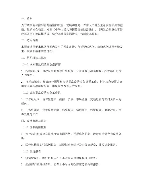 霍乱卫生应急预案