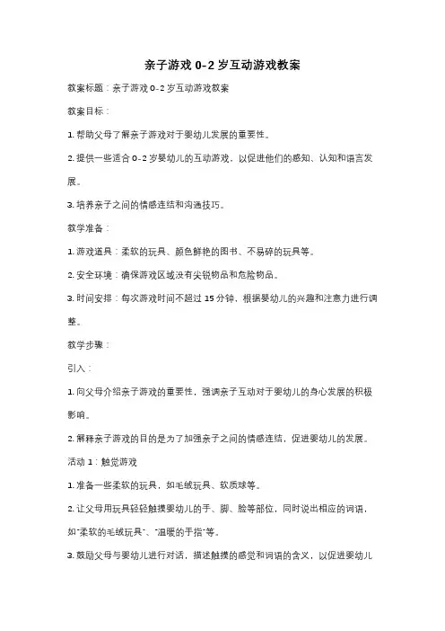 亲子游戏0-2岁互动游戏教案