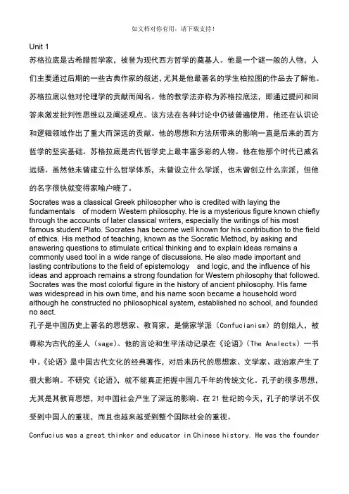 新视野大学英语第三版读写教程1课后翻译(最全版)