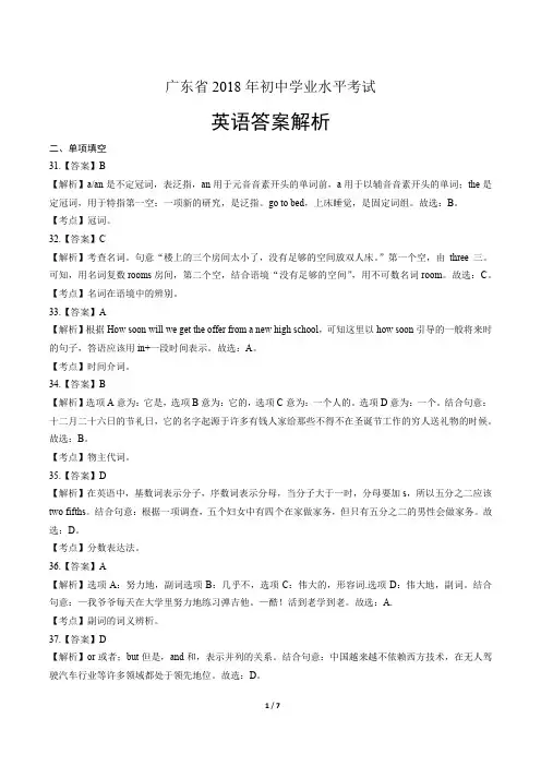 2018年广东省中考英语试卷-答案