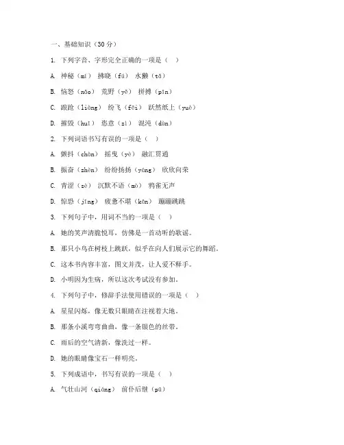 周考试卷六年级上册语文