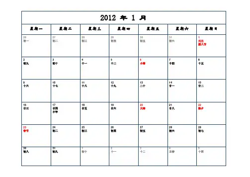 2012年-日历-A4-各月一张-横版-打印-日程表-含农历和节气(精致修订)