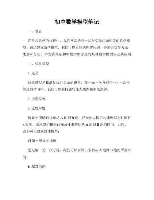 初中数学模型笔记