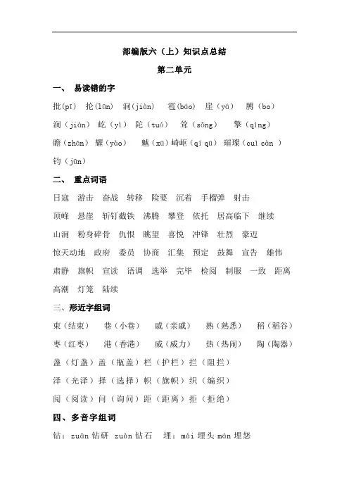 部编版六年级上语文第二单元知识点梳理