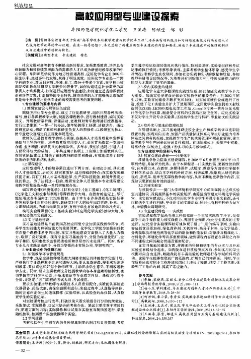 高校应用型专业建设探索