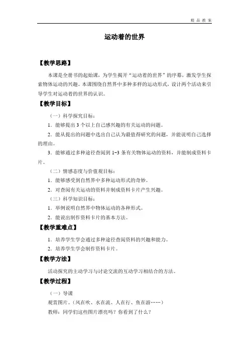 冀人版小学四年级科学上册全套教案