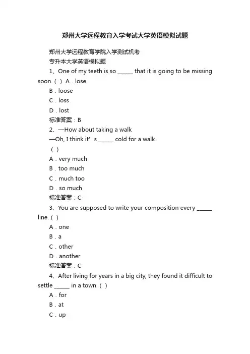 郑州大学远程教育入学考试大学英语模拟试题