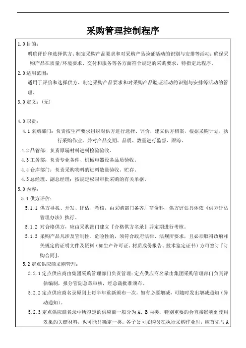 采购管理控制程序