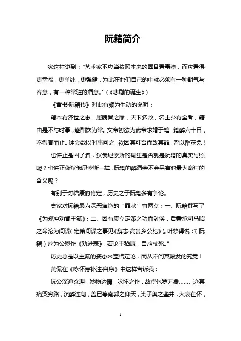 阮籍简介