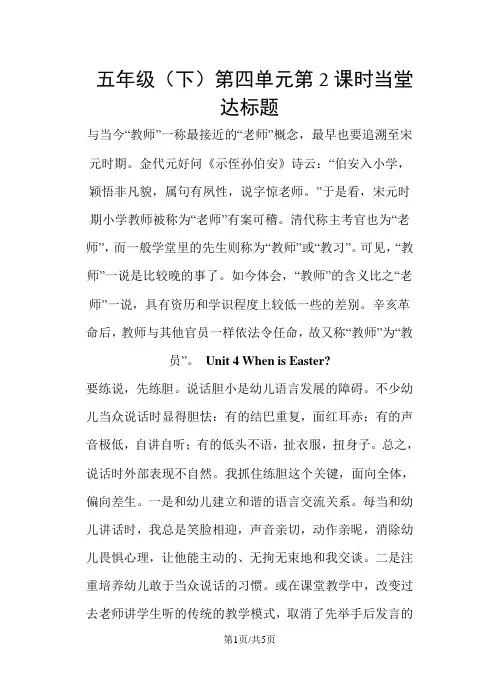 五年级下册英语一课一练Unit 4 When is Easter. PA Let’s learn∣人教PEP(含答案)