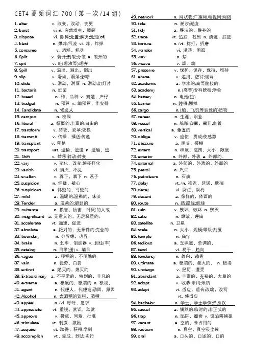 (完整word版)大学英语四级高频词汇700个